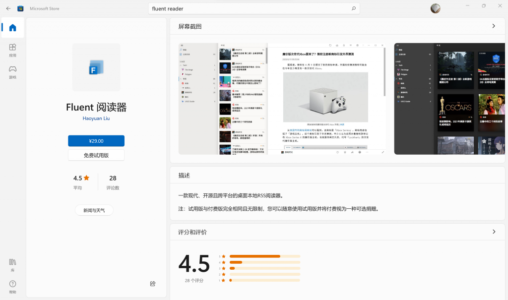 Fluent Reader Visual Fluent Reader超级好用,PC时代遗老的感慨 – 笔记本电脑评测