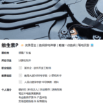 新作者入驻：维生素P